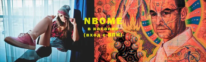 Марки NBOMe 1,5мг  Белово 